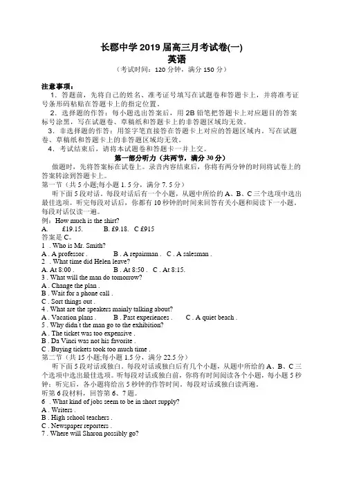湖南省长沙市长郡中学2019届高三上学期第二次月考英语试题(含答案)
