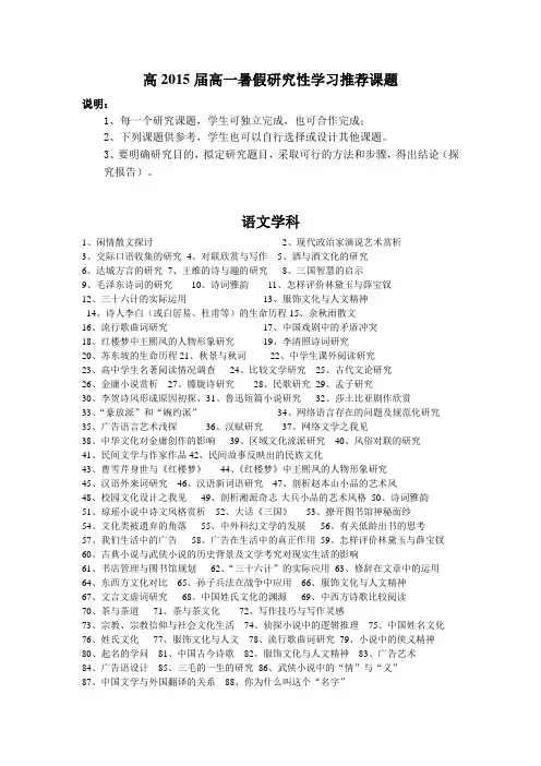 高一暑假研究性学习论文推荐课题