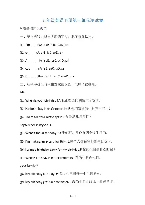 五年级英语下册第三单元测试卷A卷