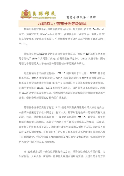 万联移民：葡萄牙语等级测试