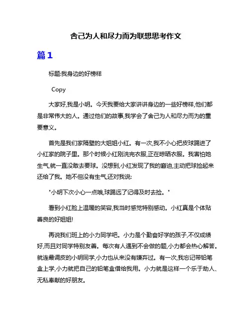 舍己为人和尽力而为联想思考作文