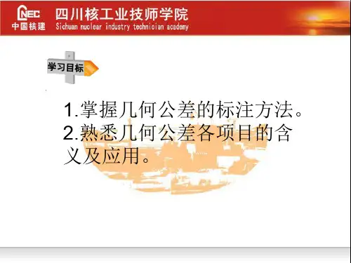 形状公差的应用和解读轮廓度公差的应用解读