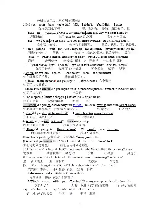 外研社五年级上重点句子和短语