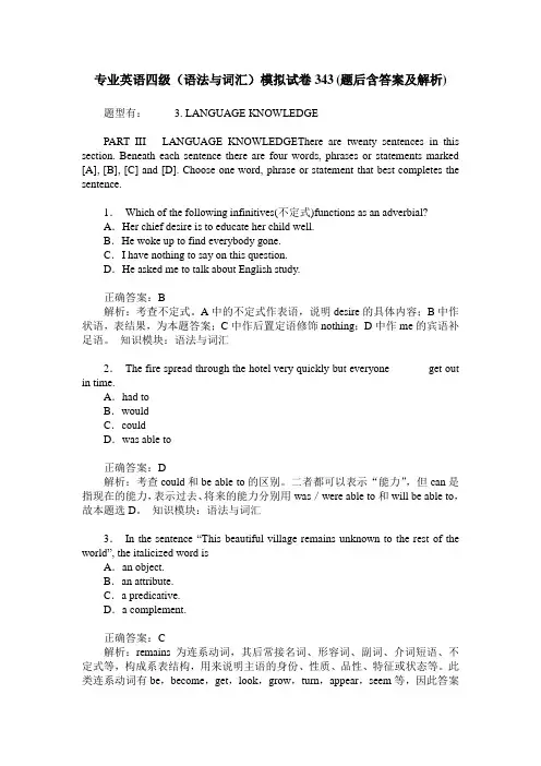 专业英语四级(语法与词汇)模拟试卷343(题后含答案及解析)