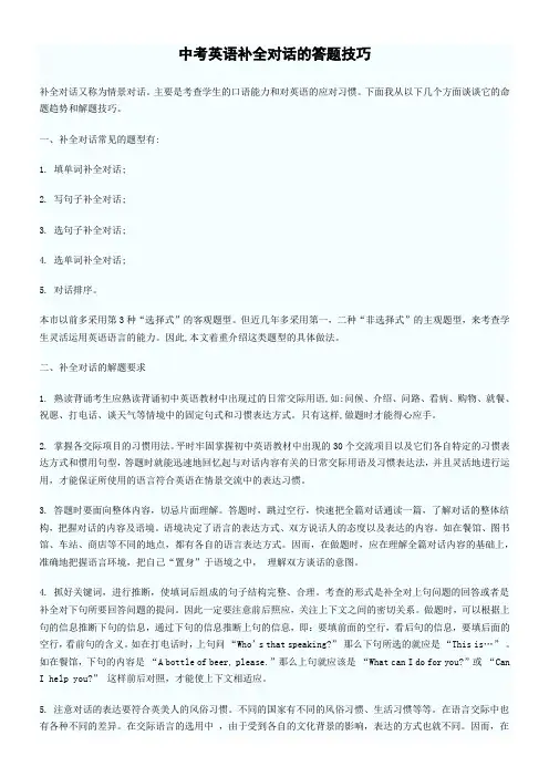 中考英语补全对话的答题技巧1