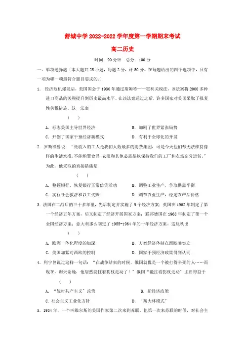 安徽省六安市舒城中学2022_2022学年高二历史上学期期末考试试题202222290319