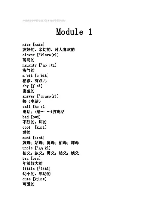 外研英语小学四年级下册单词表带国际音标方便拼读