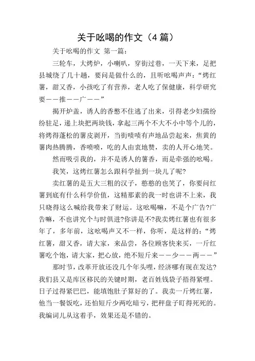 关于吆喝的作文(4篇)