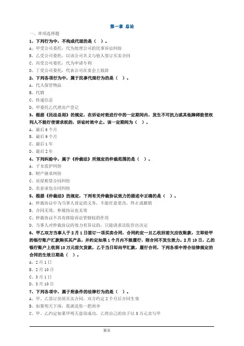 会计职称-中级经济法章节练习-第一章 总论(18页)