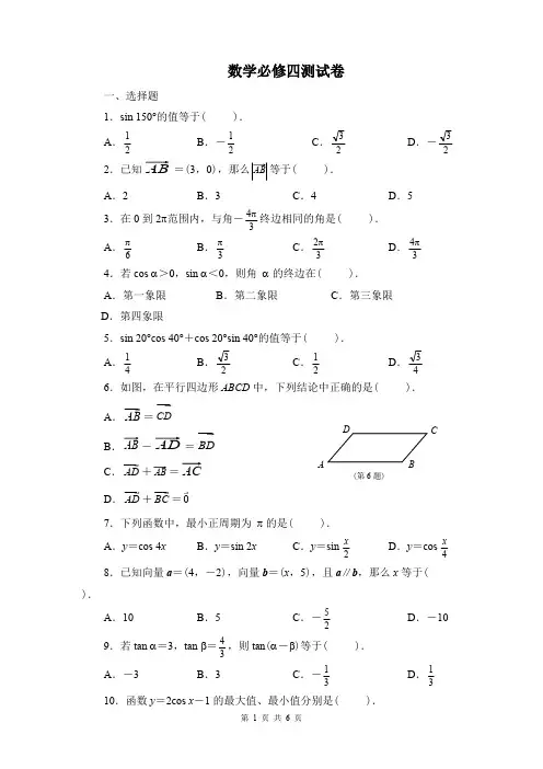 (完整版)高中数学必修四期末测试题( 含答案 ),推荐文档