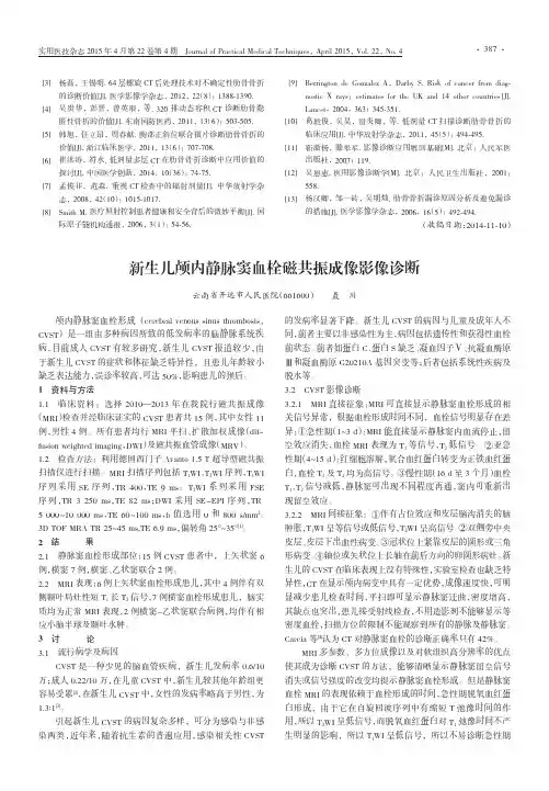 新生儿颅内静脉窦血栓磁共振成像影像诊断