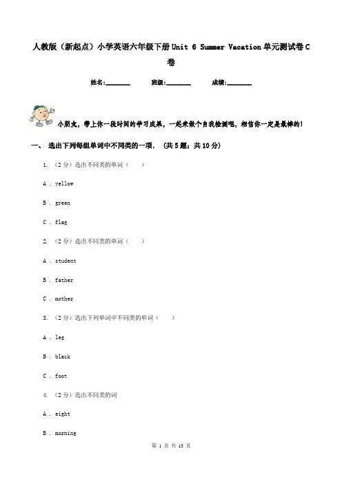人教版(新起点)小学英语六年级下册Unit 6 Summer Vacation单元测试卷C卷