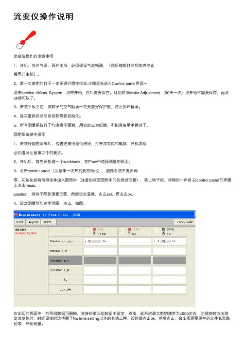 流变仪操作说明