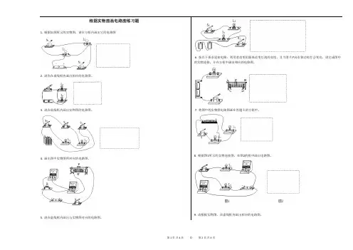 根据实物图画电路图练习题