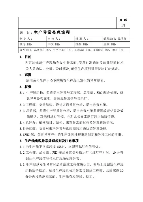 生产异常处理流程