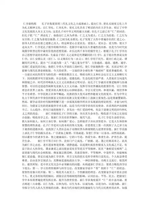 《仁学新构想》阅读