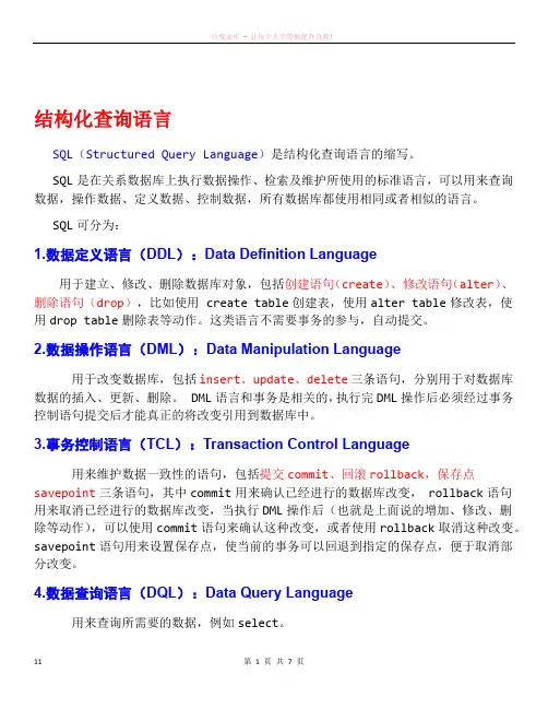 unit1：数据库原理、sql(ddl、dml)