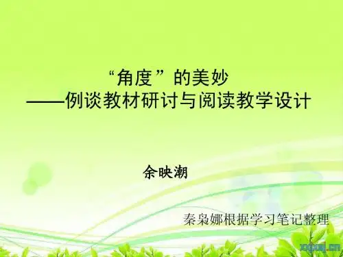 余映潮讲座实录二