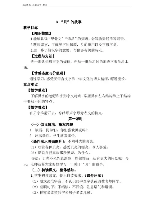 二年级语文下册 第三单元识字3 “贝”的故事  教案