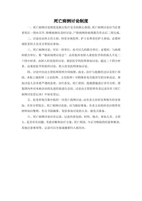 死亡病历讨论制度
