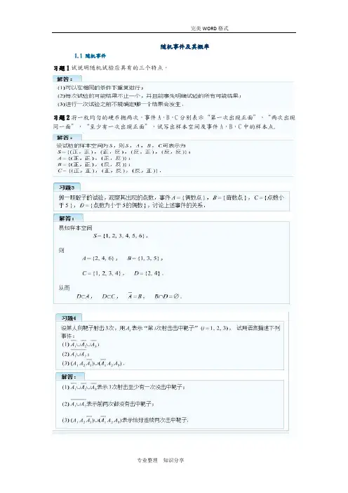 概率论和数理统计课后习题答案解析