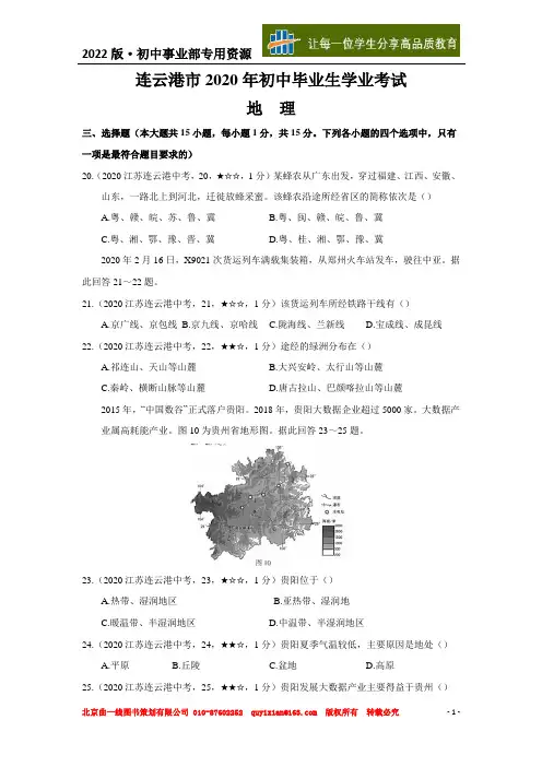 14地理——江苏省连云港市【word版,含答案全析】