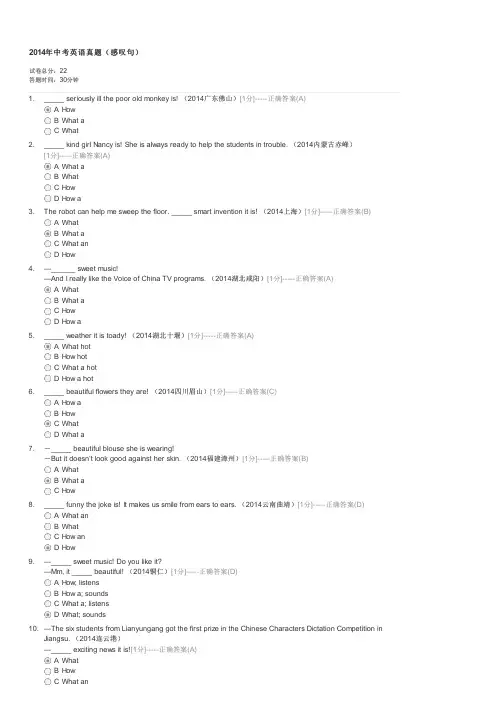2014年中考英语真题感叹句-中考英语试卷与试题