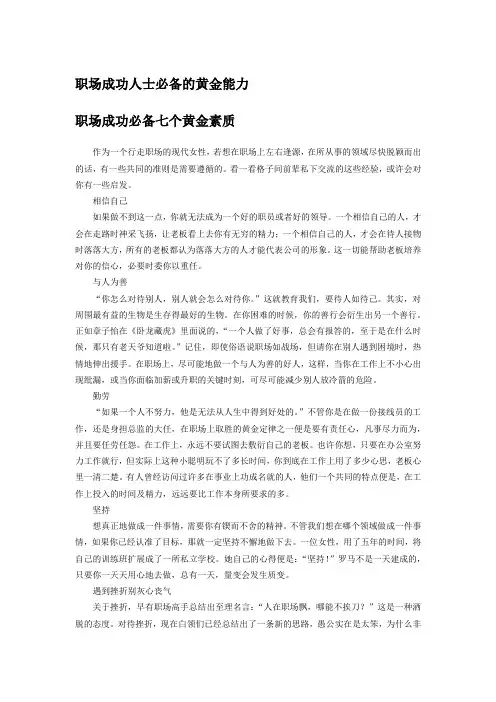 【职场教科书】职场成功人士必备的黄金能力