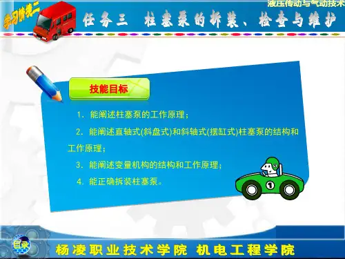 柱塞泵的拆装、检查与维护