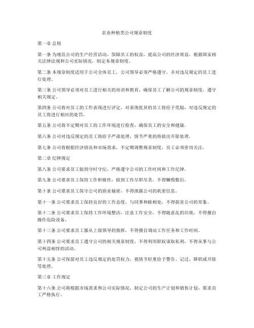 农业种植类公司规章制度