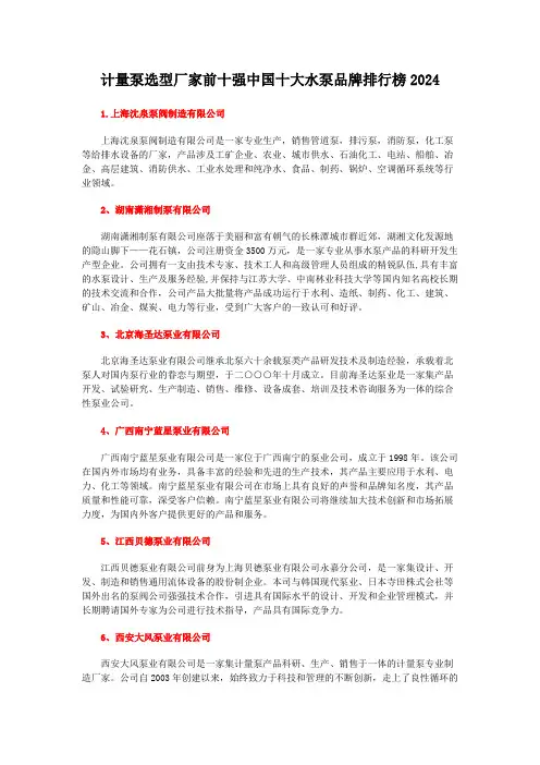 计量泵选型厂家前十强中国十大水泵品牌排行榜2024
