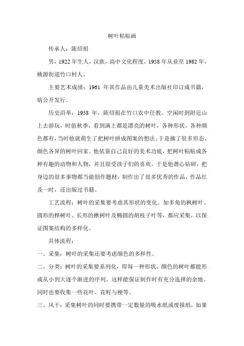 树叶粘贴画