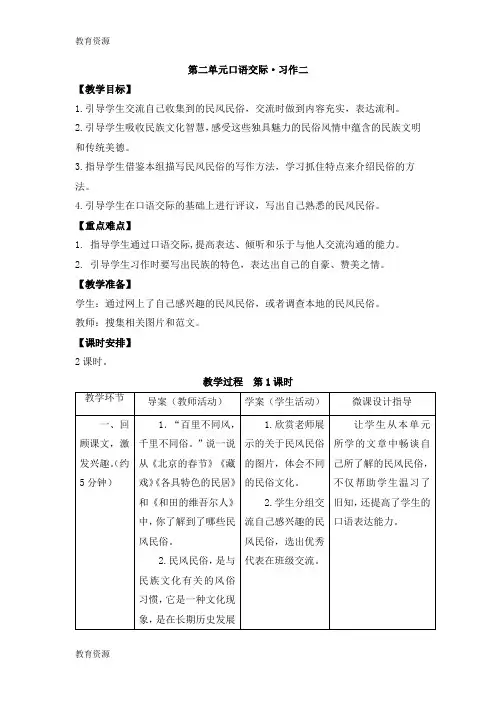 【教育资料】六年级下册语文教案第二单元口语交际·习作二_人教新课标学习专用