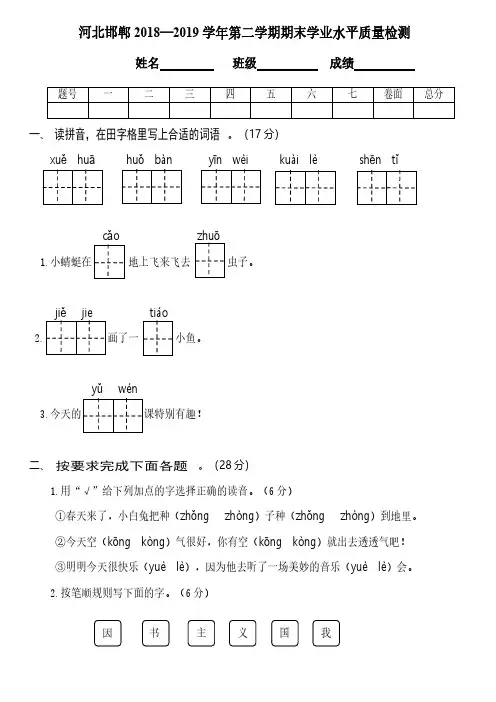 (小语)23河北邯郸2018—2019学年一年级第二学期期末学业水平质量检测