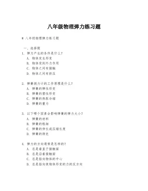 八年级物理弹力练习题