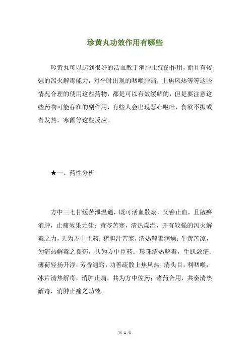 珍黄丸功效作用有哪些