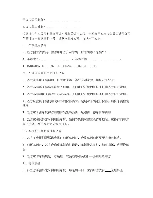 员工借用公司车辆协议书