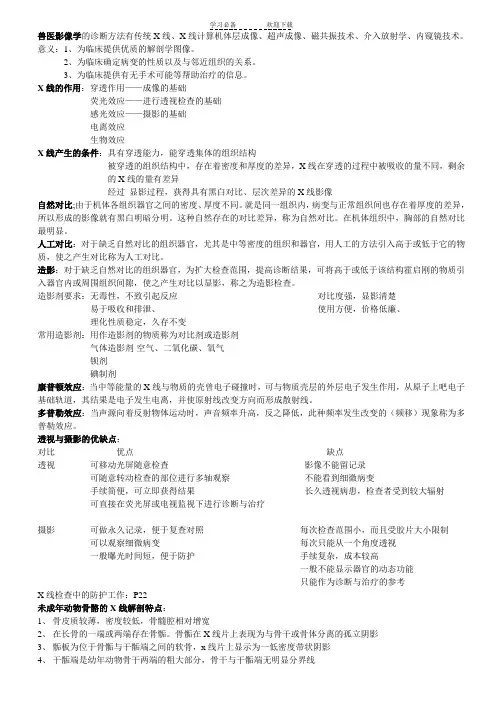 兽医影像复习重点