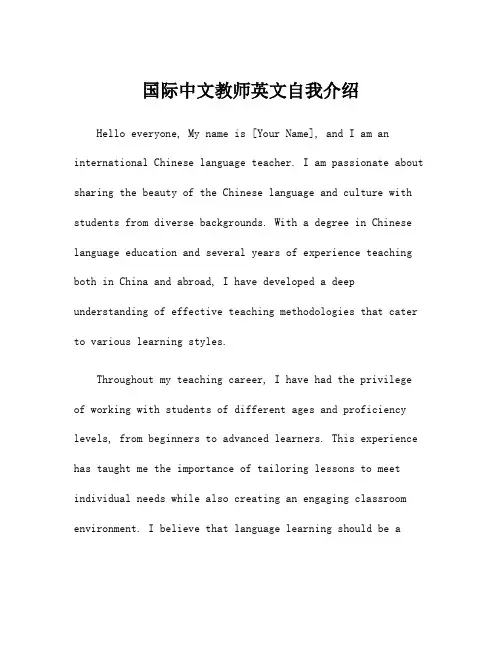 国际中文教师英文自我介绍