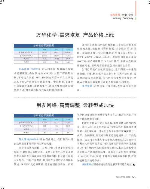 用友网络高管调整 云转型或加快