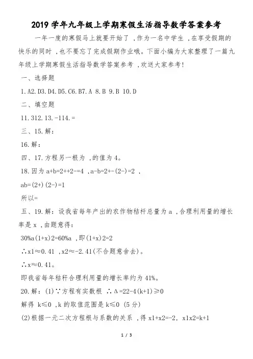 九年级上学期寒假生活指导数学答案参考