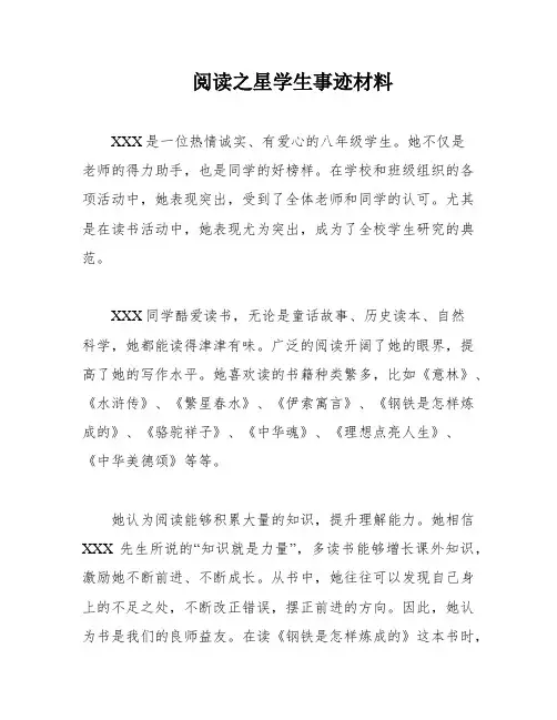 阅读之星学生事迹材料