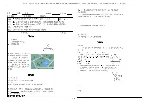 鲁教版(五四制)八年级上册数学 5.4多边形的内角和与外角和(2)教案设计