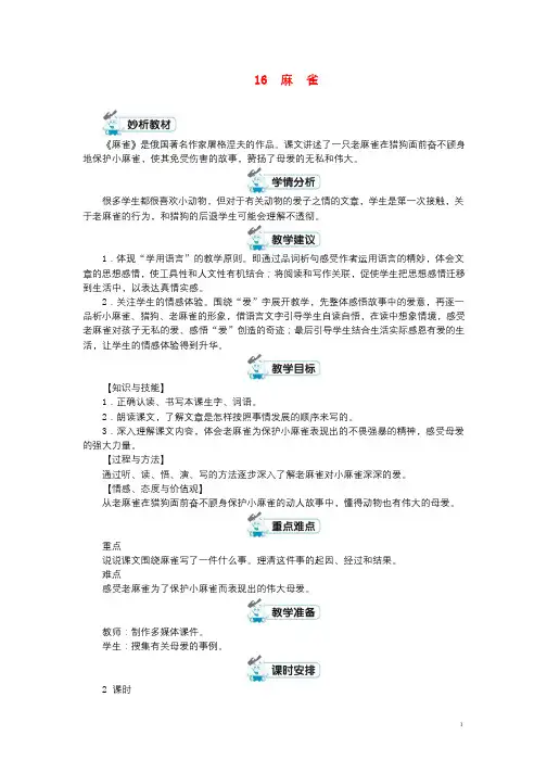 四年级语文上册第5单元 教案+说课稿+教学反思新人教版