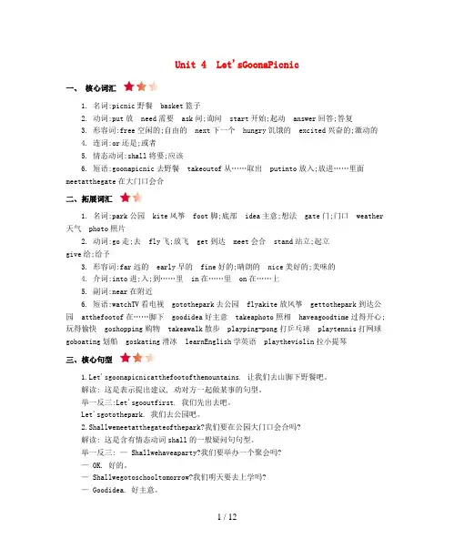 浠水县第二小学六年级英语上册 Unit 4 Let’s go on a picnic知识清单素材 陕