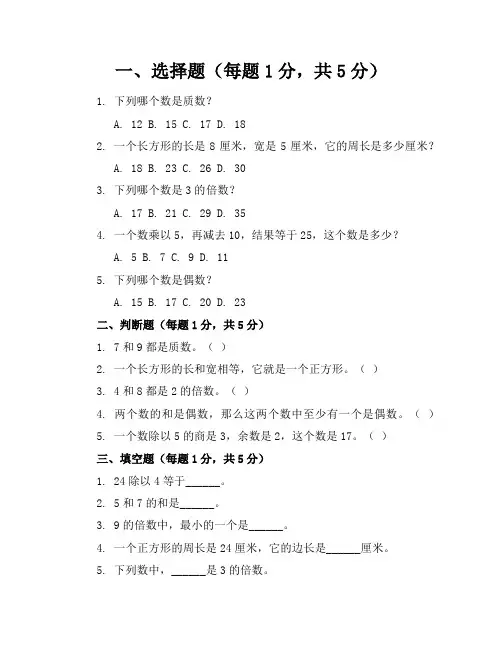 新课标人教版小学数学四年级下册期末试卷含参考答案