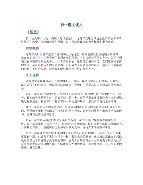 初一语文课文
