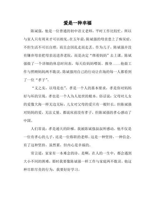爱是一种幸福