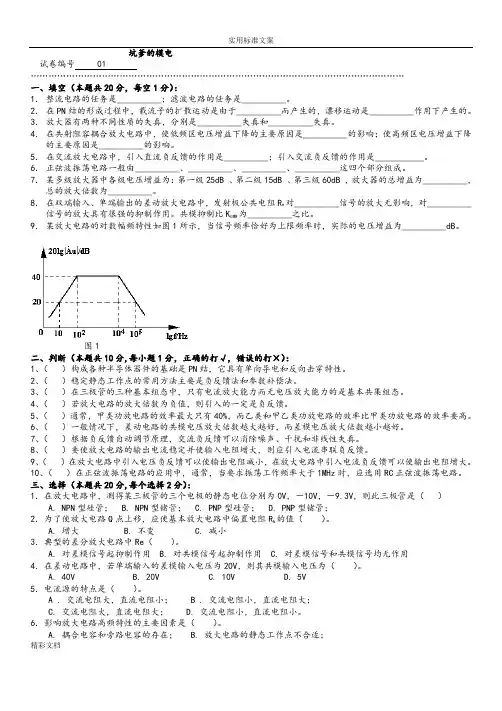 模拟的电路考试试题10套和问题详解(打印版)