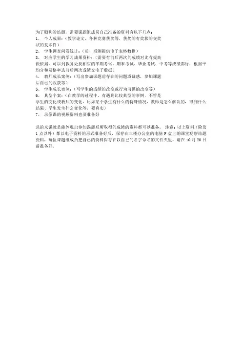 为了顺利的结题,课题组每位成员需要准备的资料